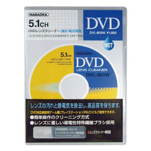 ナガオカ レンズクリーナー [DVD /乾式・湿式セット] DVL-803W
