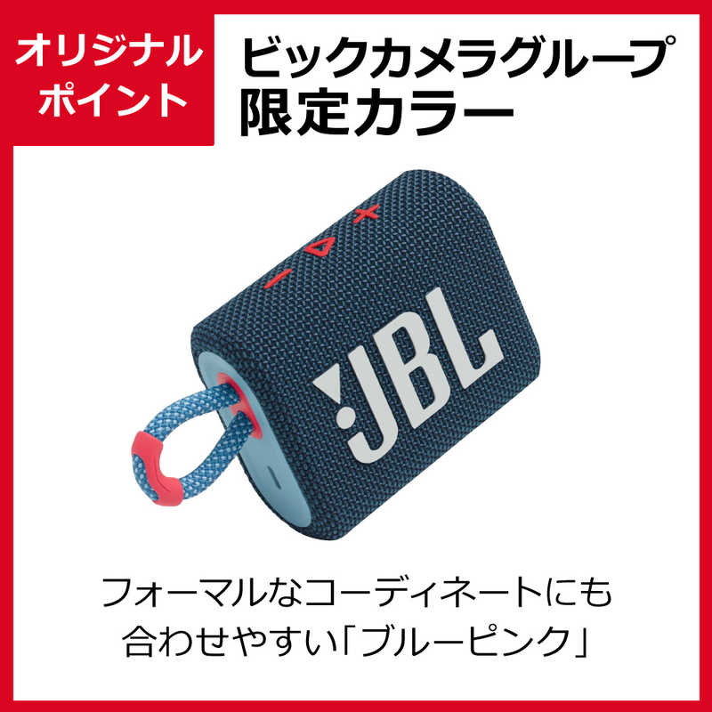 JBL JBL Bluetoothスピーカー ブルーピンク 防水  JBLGO3BLUP JBLGO3BLUP