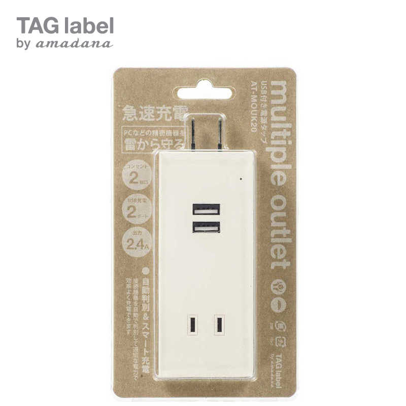 TAG label by amadana TAG label by amadana 電源タップ(2個口+USB2ポート) AT-MOUK20 ホワイト AT-MOUK20 ホワイト