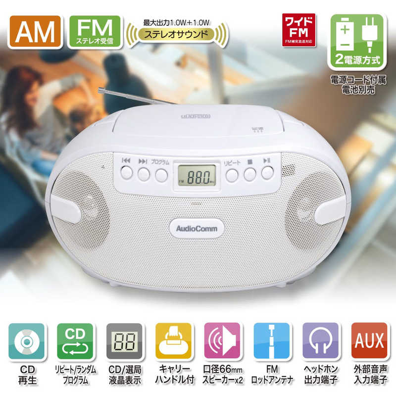 オーム電機 オーム電機 ポータブルCDラジオ AudioComm ワイドFM対応 RCR-875Z RCR-875Z
