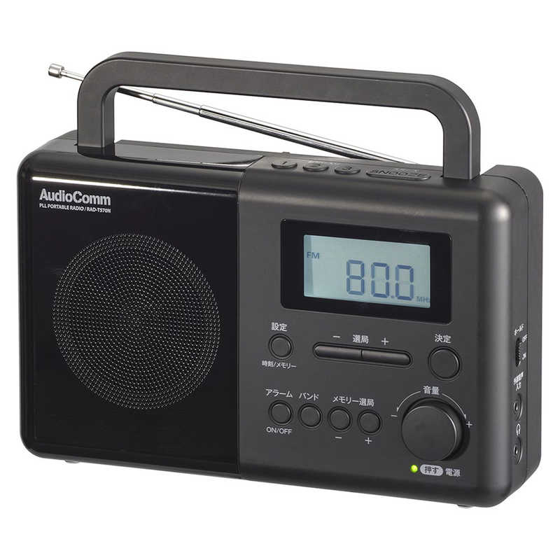 オーム電機 オーム電機 時計付き PLLポータブルラジオ AudioComm ブラック [ワイドFM対応 /AM/FM/短波] RAD-T570N RAD-T570N