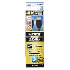 オーム電機 HDMIケーブル ブラック [3m /HDMI⇔HDMI /スタンダードタイプ /4K対応] VIS-C30PRE-K