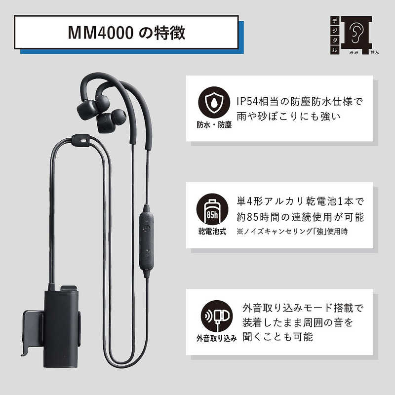 キングジム キングジム デジタル耳せん MM4000 MM4000