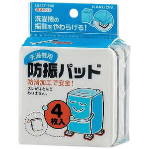 カクダイ 洗濯機用防振パッド LS437-500