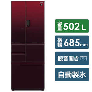 シャープ　SHARP 冷蔵庫 6ドア プラズマクラスター冷蔵庫 フレンチドア(観音開き) 502L SJ-GA50E-R グラデーションレッド