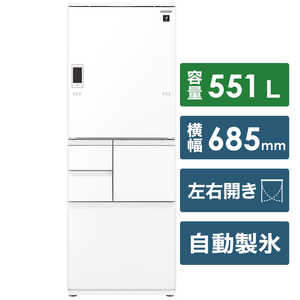 シャープ　SHARP 冷蔵庫 5ドア プラズマクラスター冷蔵庫 どっちもドア(両開き) 551L SJ-WA55E-W ピュアホワイト
