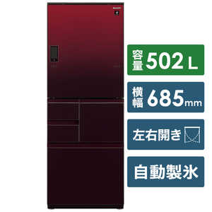 シャープ　SHARP 冷蔵庫 5ドア プラズマクラスター冷蔵庫 どっちもドア(両開き) 502L SJ-WA50E-R グラデーションレッド