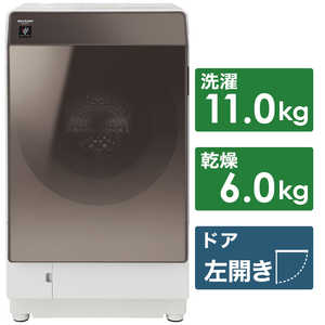 シャープ　SHARP ドラム式洗濯乾燥機 洗濯11.0kg 乾燥6.0kg ヒートポンプ乾燥 (左開き)  マイクロ高圧洗浄 ES-G112-TL ブラウン系