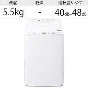 シャープ　SHARP 全自動洗濯機 洗濯5.5kg 送風乾燥付き 高濃度洗浄 ES-GE5D-W ホワイト系