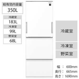 シャープ　SHARP 3ドア冷蔵庫 [350L･どっちもドアタイプ] SJ-GW35F-W ピュアホワイト