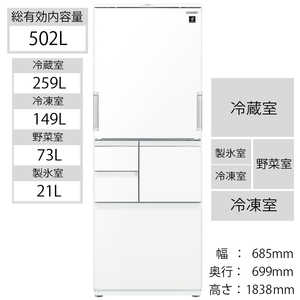 シャープ　SHARP 5ドア冷蔵庫 プラズマクラスター[502L/どっちもドア] SJ-AW50G-W ホワイト