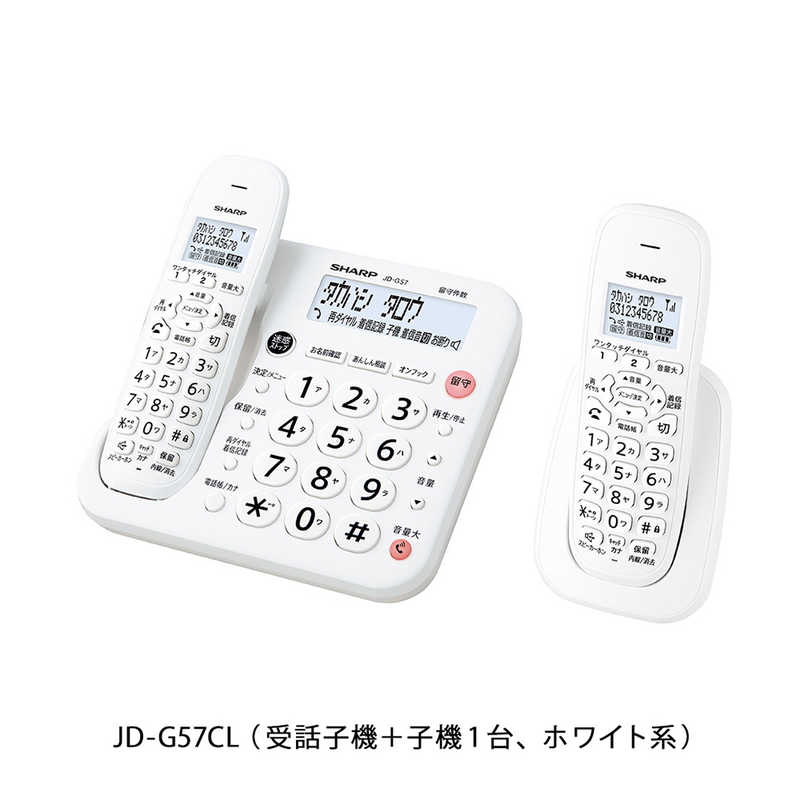シャープ　SHARP シャープ　SHARP 電話機 ［子機1台 /コードレス］ ホワイト系 JD-G57CL JD-G57CL