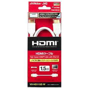 JVC HDMIケーブル ホワイト [1.5m /HDMI⇔HDMI /スタンダードタイプ /4K対応] VX-HD115E(W) (ホワイト)