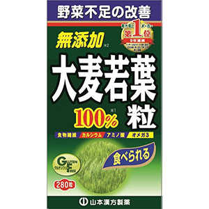 山本漢方 青汁粒100% 280粒 