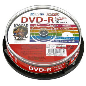 HIDISC 録画用DVD-R [10枚/4.7GB/インクジェットプリンター対応] HDDR12JCP10