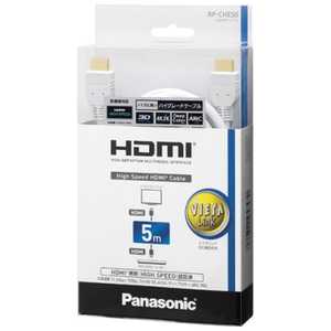 パナソニック　Panasonic HDMIケーブル ホワイト [5m /HDMI⇔HDMI /スタンダードタイプ /4K対応] RP-CHE50W