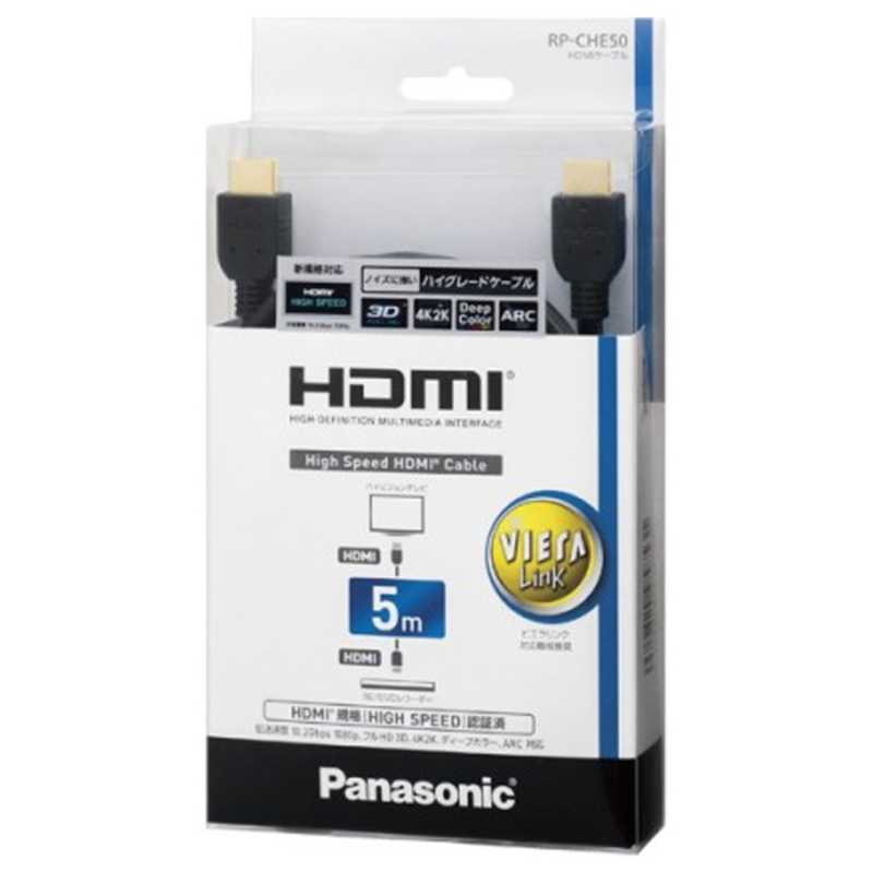 パナソニック　Panasonic パナソニック　Panasonic HDMIケーブル ブラック [5m /HDMI⇔HDMI /スタンダードタイプ /4K対応] RP-CHE50-K RP-CHE50-K