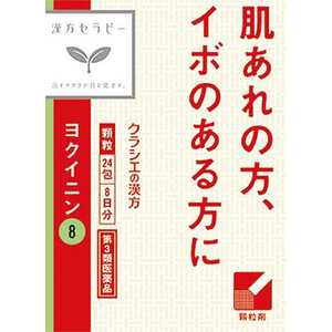 クラシエ 【第3類医薬品】漢方セラピーヨクイニン (24包) 