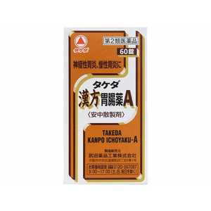 武田CHC 【第2類医薬品】 タケダ漢方胃腸薬A（60錠） 