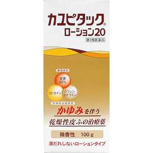 祐徳薬品 【第2類医薬品】 カユピタックローション20(100g) 