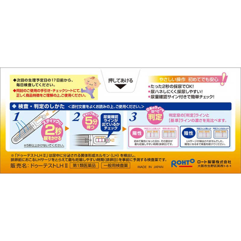 ロート製薬 ロート製薬 【第1類医薬品】ドゥーテストLH II (12回分)  