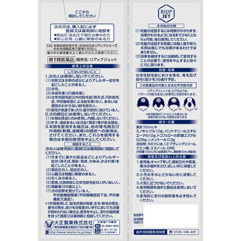 大正製薬 大正製薬 【第1類医薬品】リアップ ジェット (100ml)  