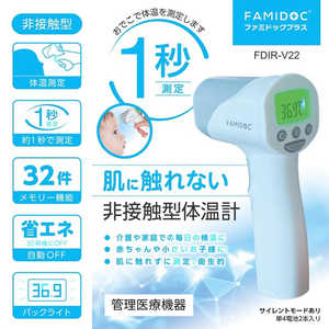 原沢製薬工業 非接触型体温計 ファミドック プラス FDIR-V22