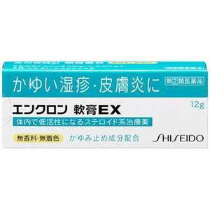資生堂薬品 【第（2）類医薬品】エンクロン軟膏EX(12g) 