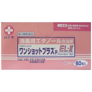 白十字 【第3類医薬品】ワンショットプラスP EL-II(60包入) 