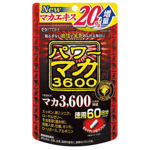 井藤漢方製薬 パワーマカ3600 60日 