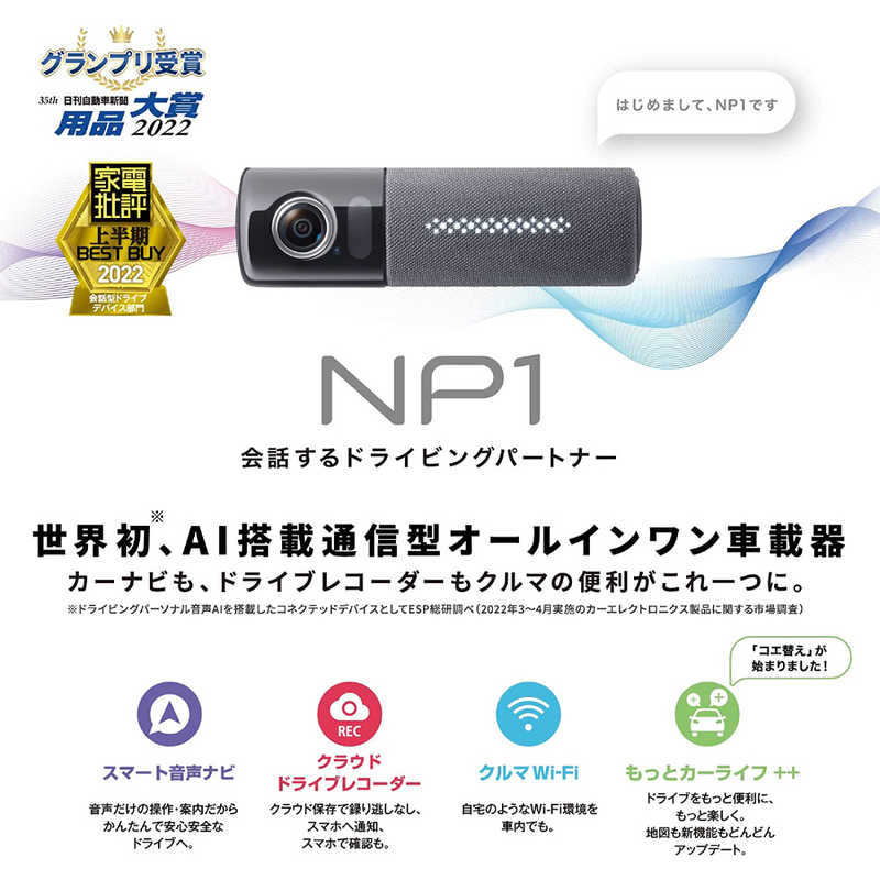 パイオニア PIONEER パイオニア PIONEER カーナビ ドライブレコーダー オールインワン ベーシックプラン（NP1通信＋サービス利用料3年分付き） [Bluetooth対応] NP-001-C3 NP-001-C3