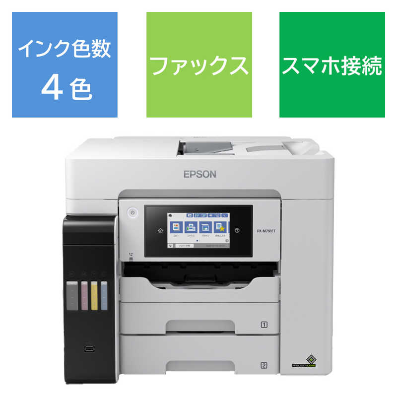 エプソン　EPSON エプソン　EPSON エコタンク搭載モデル PX-M791FT PX-M791FT