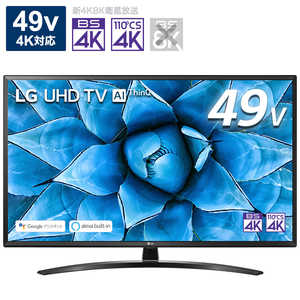 LG 49V型4K対応液晶テレビ[4Kチューナー内蔵/YouTube対応]ブラック 49UN7400PJA