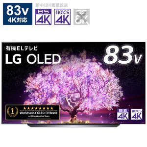 LG 有機ELテレビ OLED TV オーレッド・テレビ 83V型 4K対応 BS・CS 4Kチューナー内蔵 YouTube対応 OLED83C1PJA　