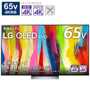 LG 有機ELテレビ OLED TV オーレッド・テレビ 65V型 4K対応 BS・CS 4Kチューナー内蔵 YouTube対応 OLED65C2PJA
