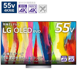 LG 有機ELテレビ OLED TV オーレッド・テレビ 55V型 4K対応 BS・CS 4Kチューナー内蔵 YouTube対応 OLED55C2PJA