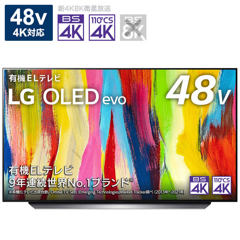 LG LG 有機ELテレビ OLED TV オーレッド・テレビ 48V型 4K対応 BS・CS 4Kチューナー内蔵 YouTube対応 OLED48C2PJA OLED48C2PJA