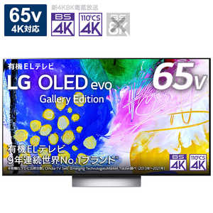 LG 有機ELテレビ OLED TV オーレッド・テレビ 65V型 4K対応 BS・CS 4Kチューナー内蔵 YouTube対応 OLED65G2PJA