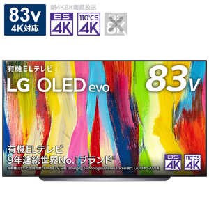 LG 有機ELテレビ OLED TV オーレッド・テレビ 83V型 4K対応 BS・CS 4Kチューナー内蔵 YouTube対応 OLED83C2PJA