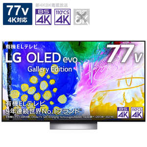 LG 有機ELテレビ OLED TV オーレッド・テレビ 77V型 4K対応 BS・CS 4Kチューナー内蔵 YouTube対応 OLED77G2PJA