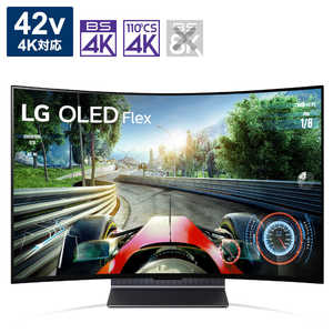 LG 有機ELテレビ OLED Flex ［42V型 /4K対応 /BS 4Kチューナー内蔵/曲がるテレビ/YouTube対応 /Netflix対応］ 42LX3QPJA