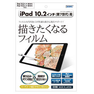 アスデック ノングレア画面保護フィルム3 iPad 10.2インチ 21/20/19モデル 防汚・防指紋 NGBIPA13