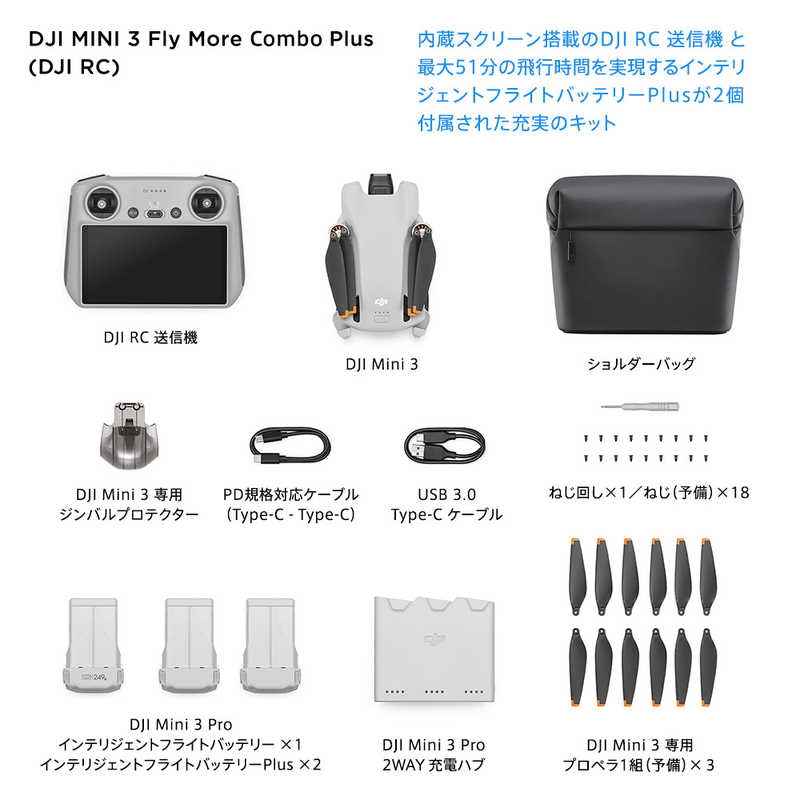 DJI DJI ドローン Mini 3 Fly More Combo Plus (DJI RC) M16314 Mini 3 Fly More Combo Plus (DJI RC) M16314