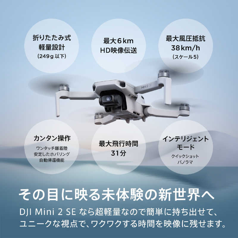 DJI DJI ドローン Mini 2 SE Fly More Combo M1615K Mini 2 SE Fly More Combo M1615K
