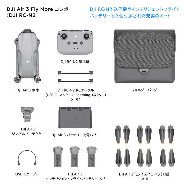 DJI DJI ドローン Air 3 Fly More Combo (DJI RC-N2) TZ3232 TZ3232