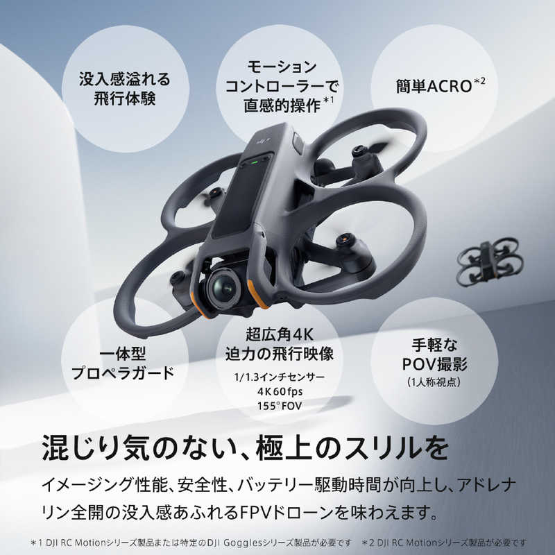 DJI DJI Avata Fly More コンボ(バッテリー × 1) WA5220 WA5220