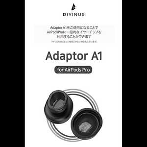 DIVINUS AirPods Pro用 イヤーチップアダプター AdaptorA1