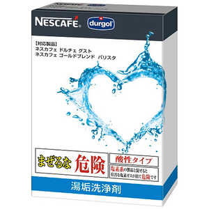 ネスレ日本 バリスタ･ドルチェグスト用 湯垢洗浄剤 LYSJ01
