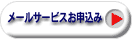お申込みはこちら