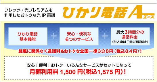 NTTひかり電話